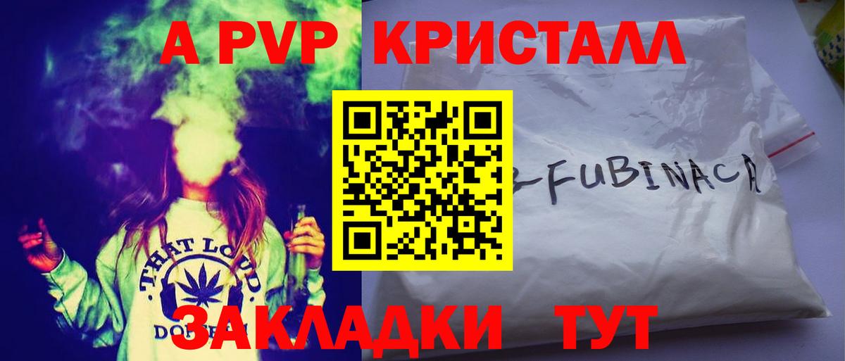 A PVP Соль  дарнет шоп  Вход с VPN  Сочи  A-PVP кристаллы  Альфа ПВП СК КРИС 