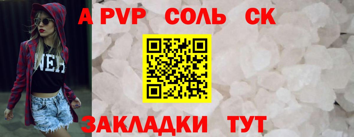 Alpha PVP VHQ Сочи