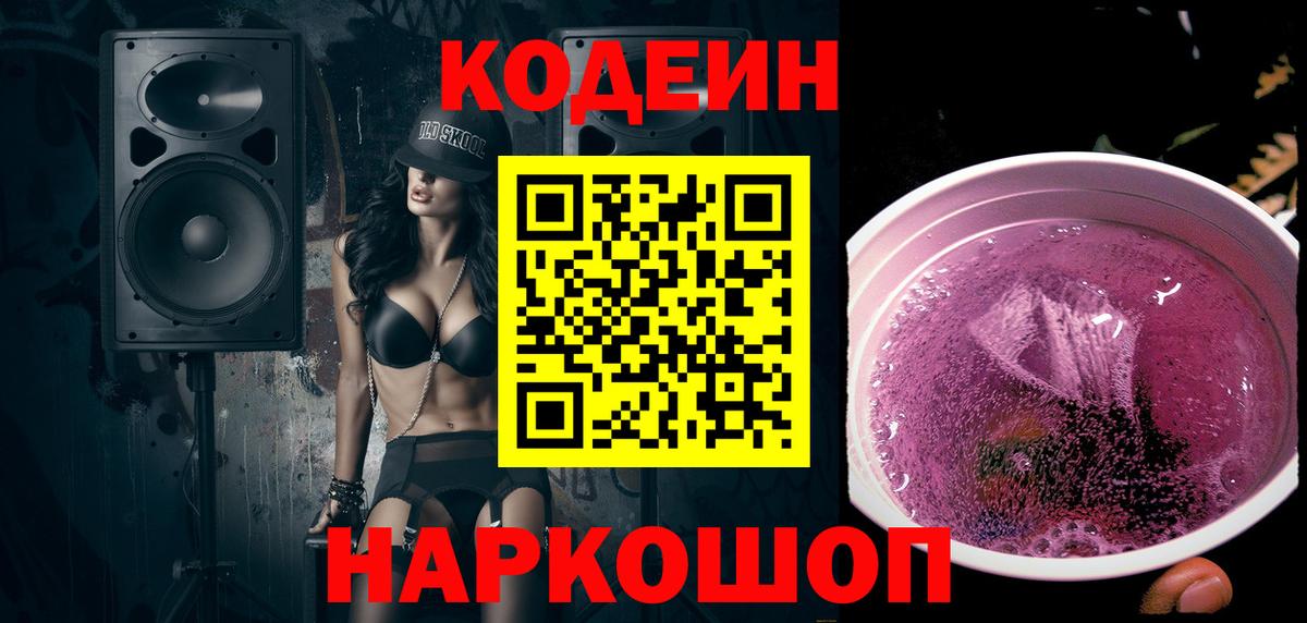 Кодеин напиток Lean (лин) Сочи