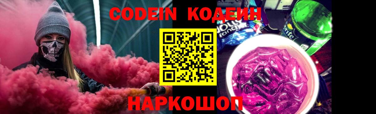 Сочи  Codein Purple Drank  Codein напиток Lean (лин)  Вход с VPN 