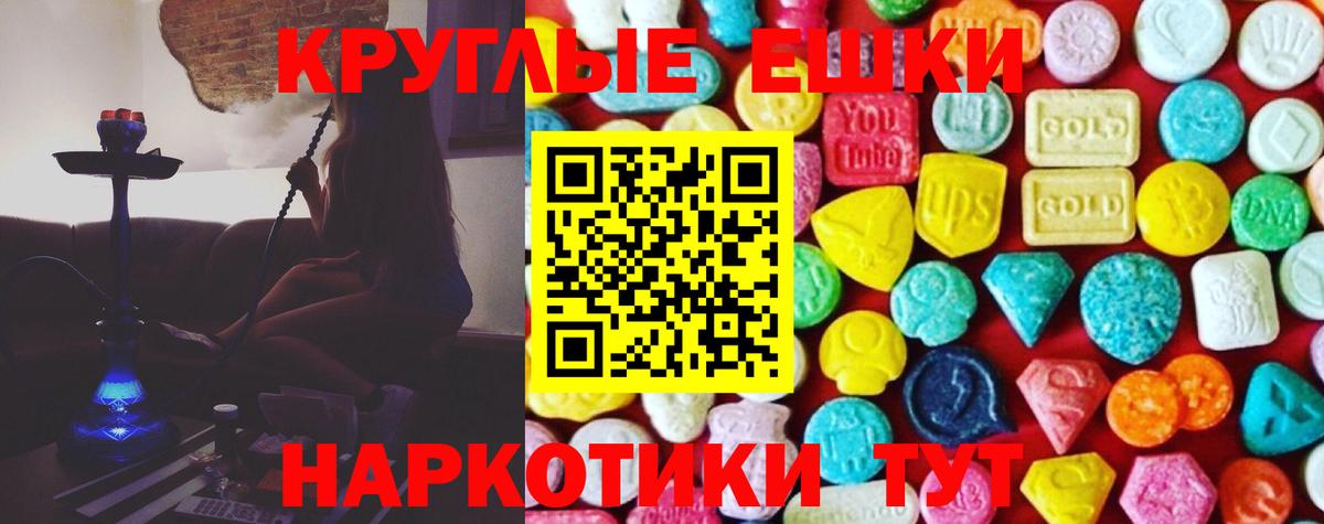 shop состав  ЭКСТАЗИ  Вход с VPN  Экстази VHQ  Ecstasy таблы  Сочи 