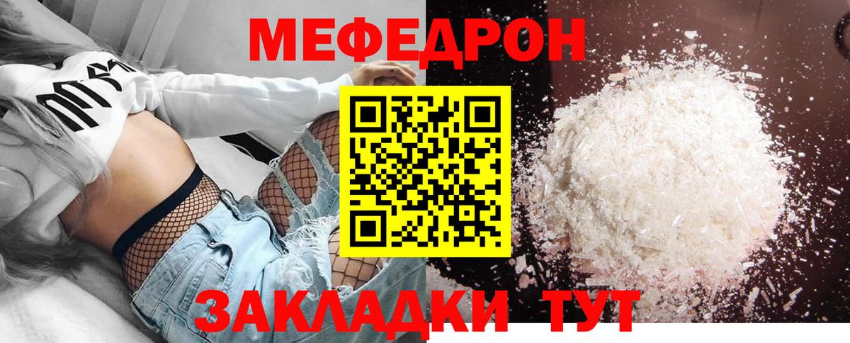 Сочи  Мефедрон кристаллы  МЕФ  Вход с VPN  МЯУ-МЯУ мука 